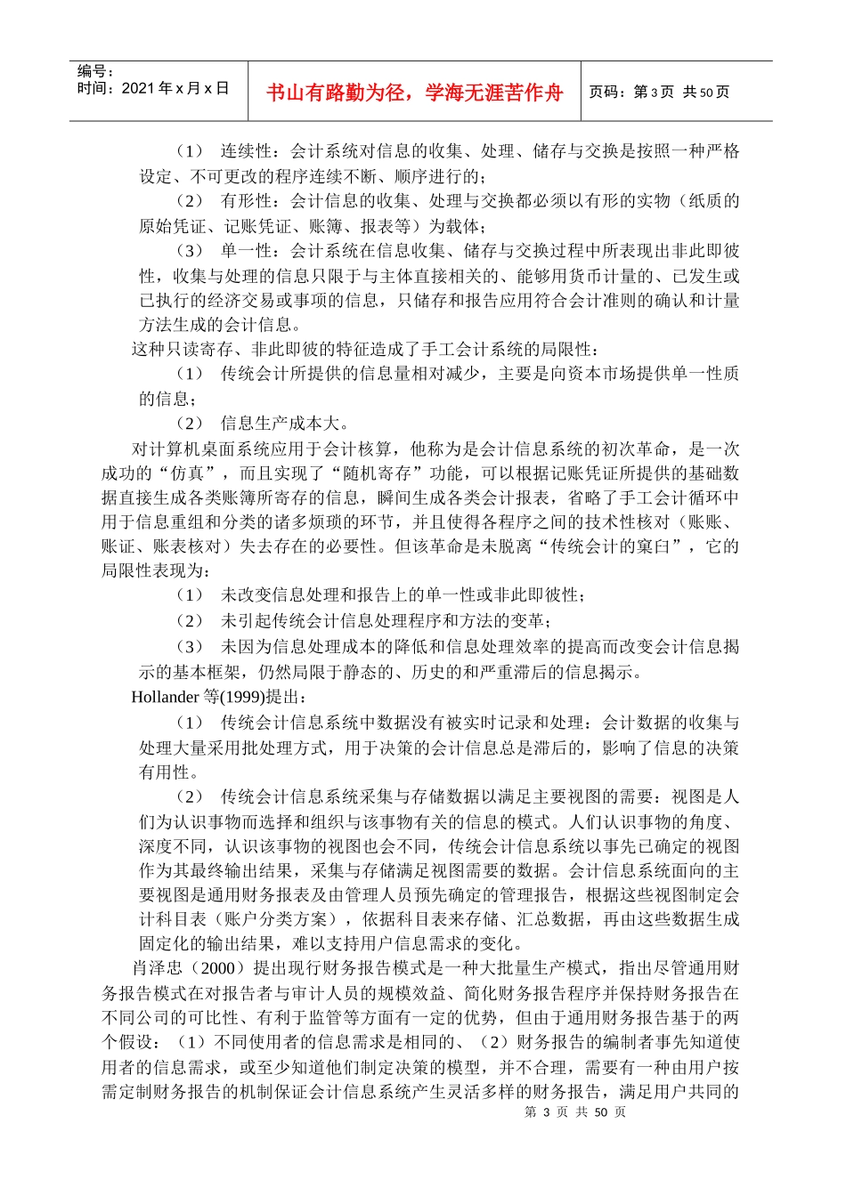 传统会计信息系统存在一定的局限性_第3页