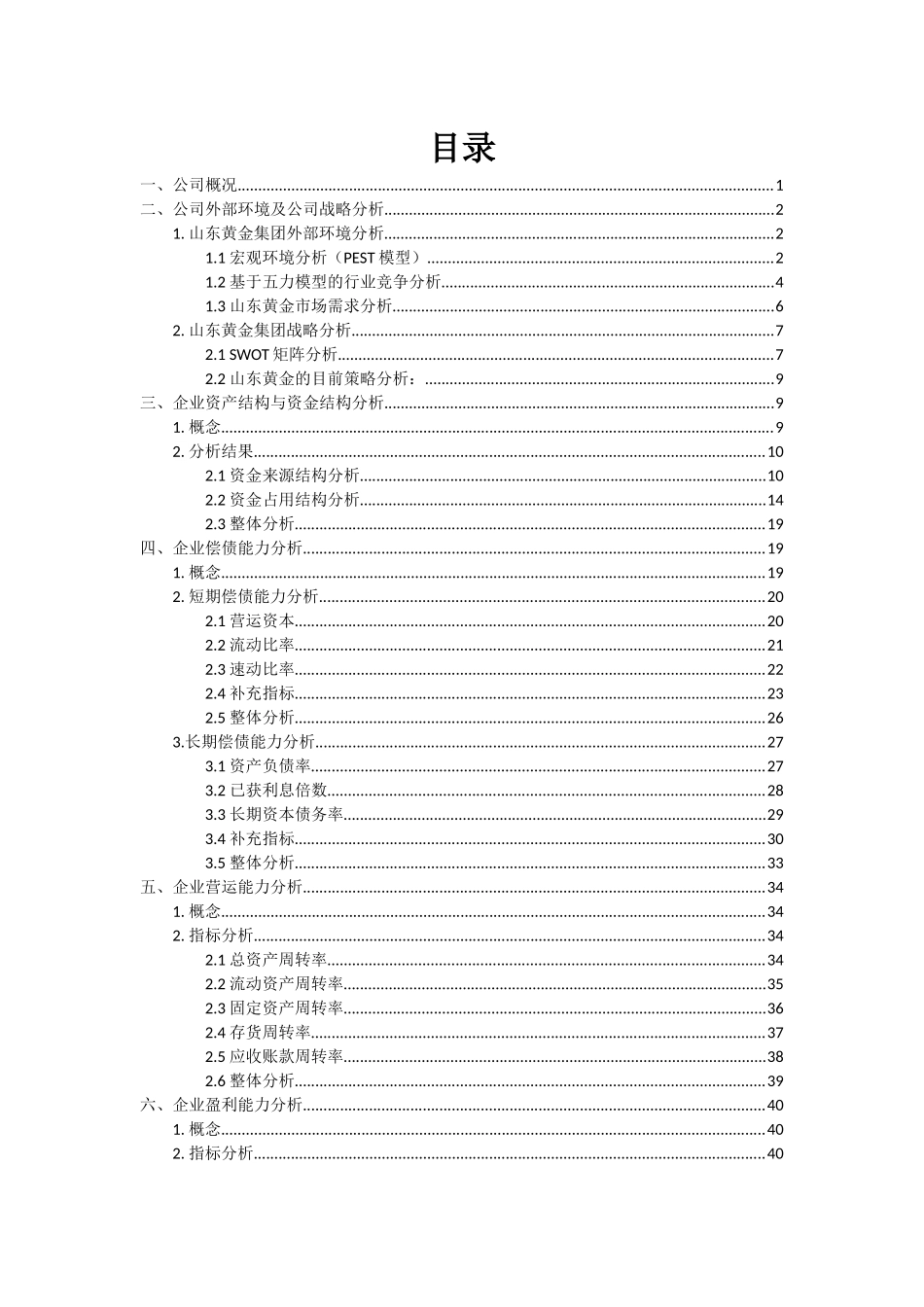 山东黄金股份有限公司财务分析报告_第2页