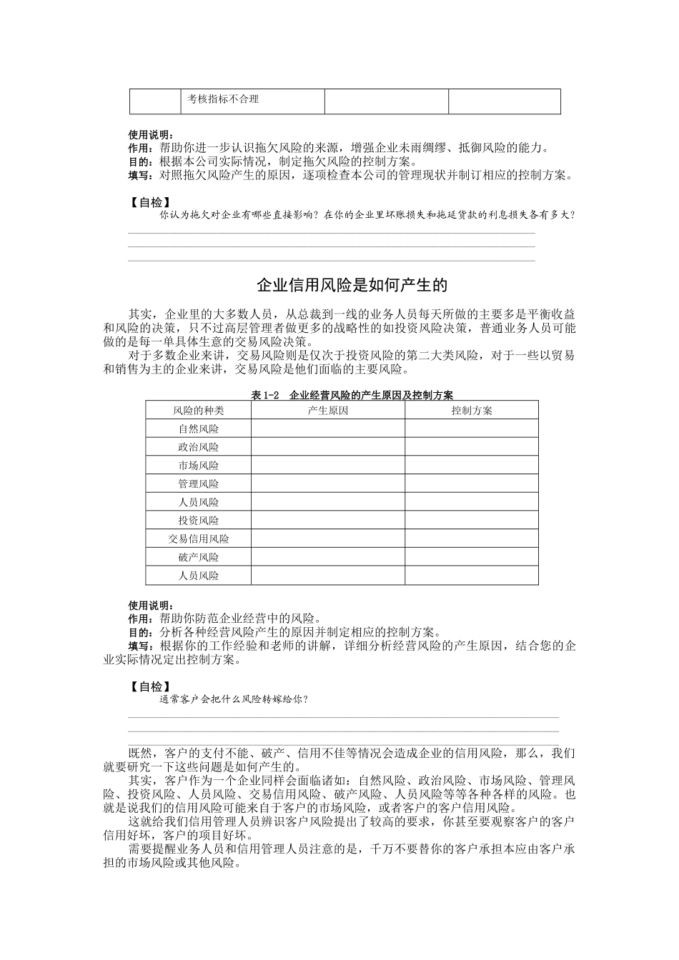 赊销风险控制_第3页