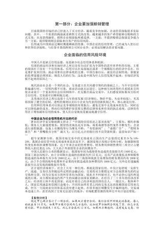 赊销风险控制