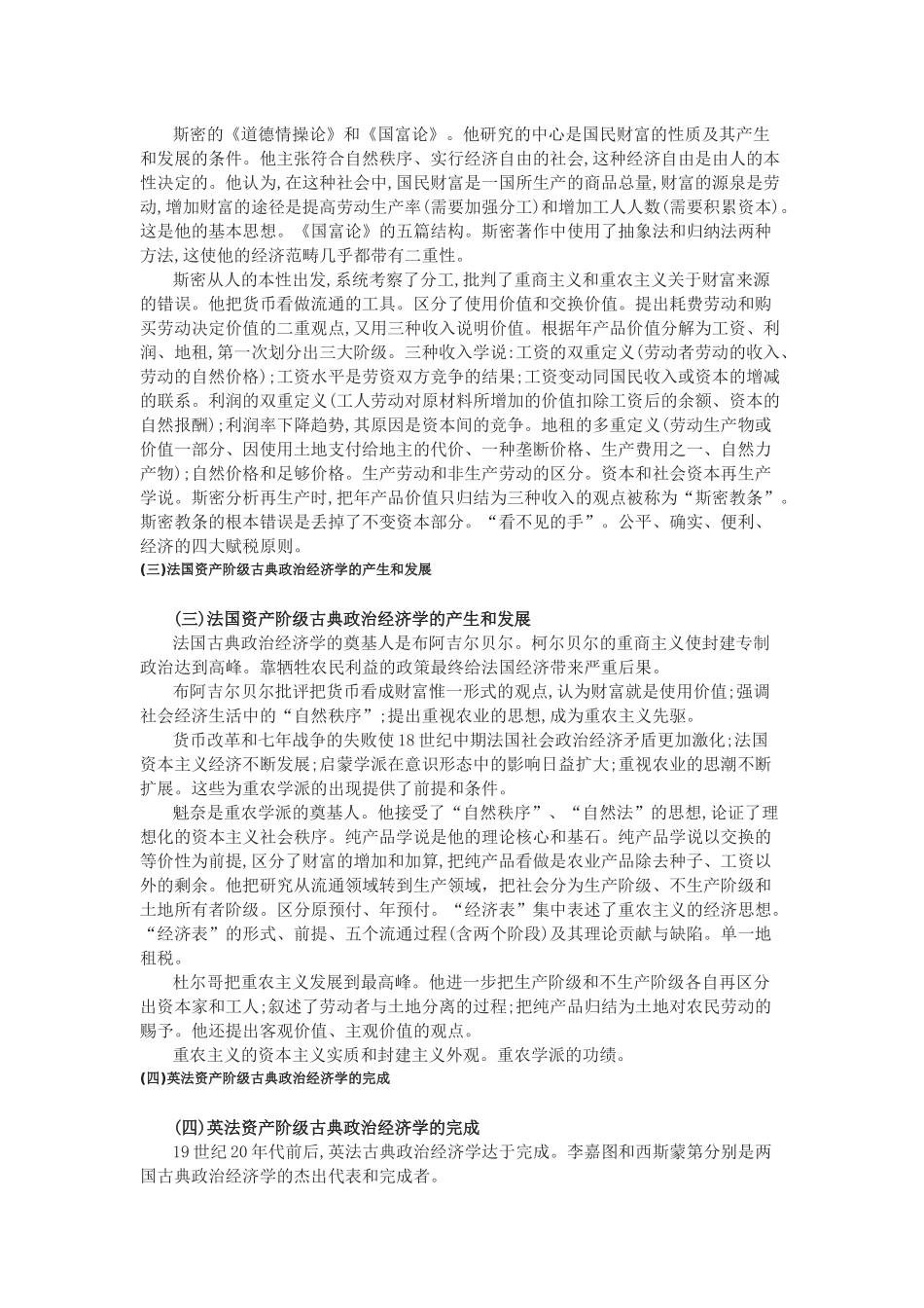 西方经济管理学及财务考研专业知识点_第2页