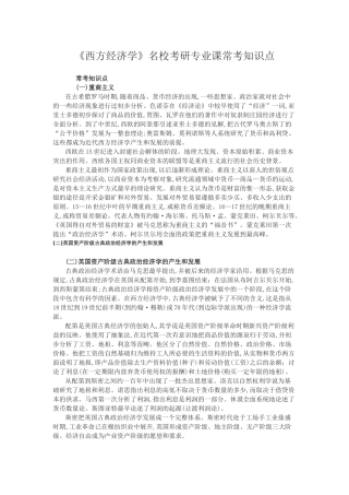 西方经济管理学及财务考研专业知识点