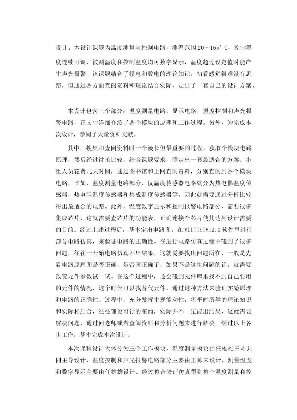 数字电子技术课程温度测量与控制设计_第2页