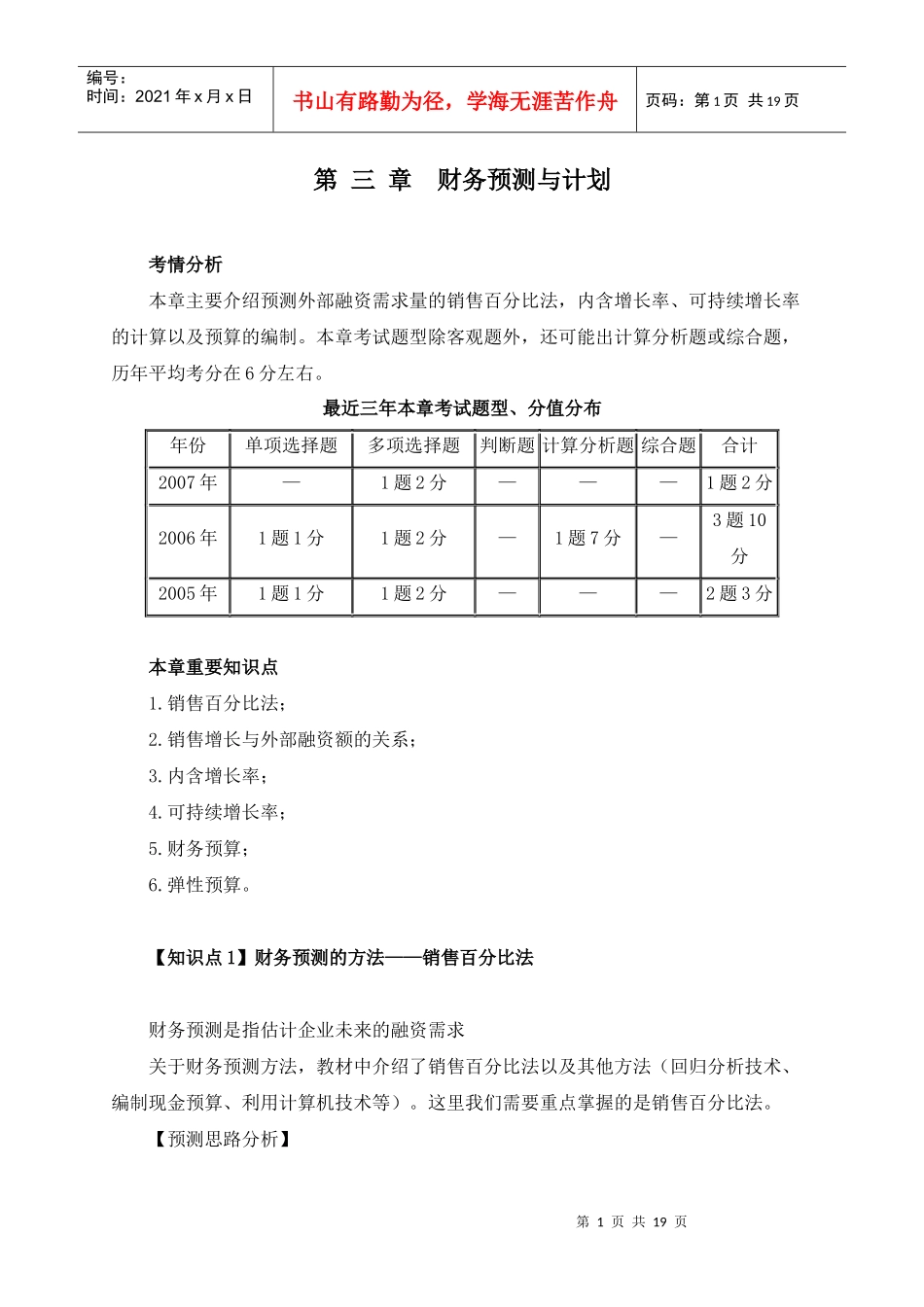 2008最新财务管理(doc 18)_第1页