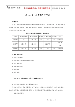 2008最新财务管理(doc 18)