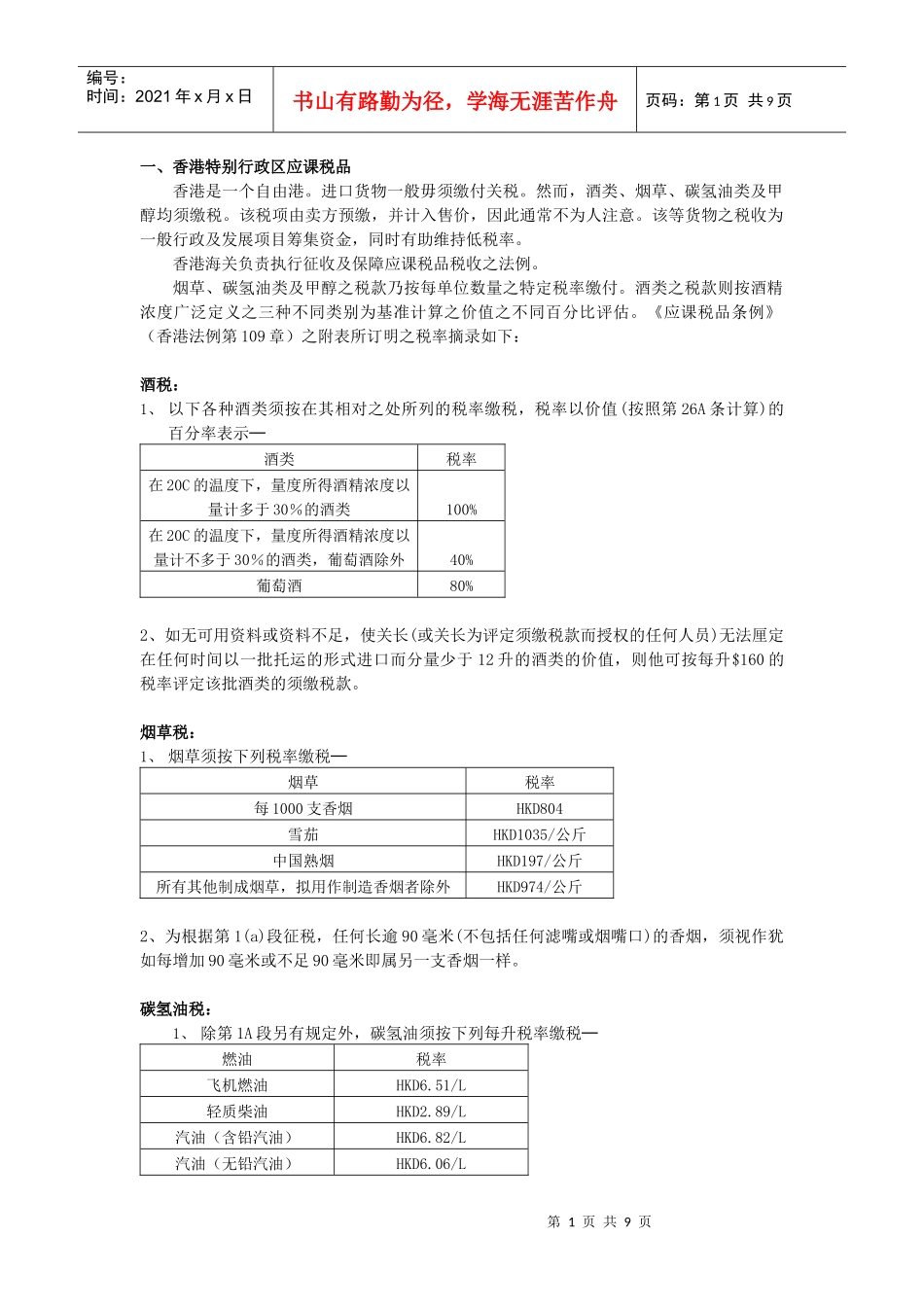 税品相关知识_第1页