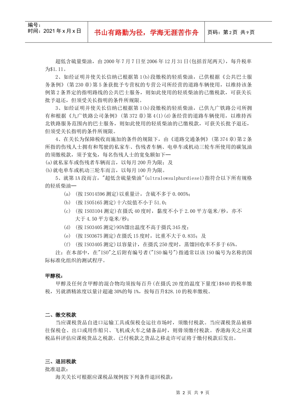 税品相关知识_第2页