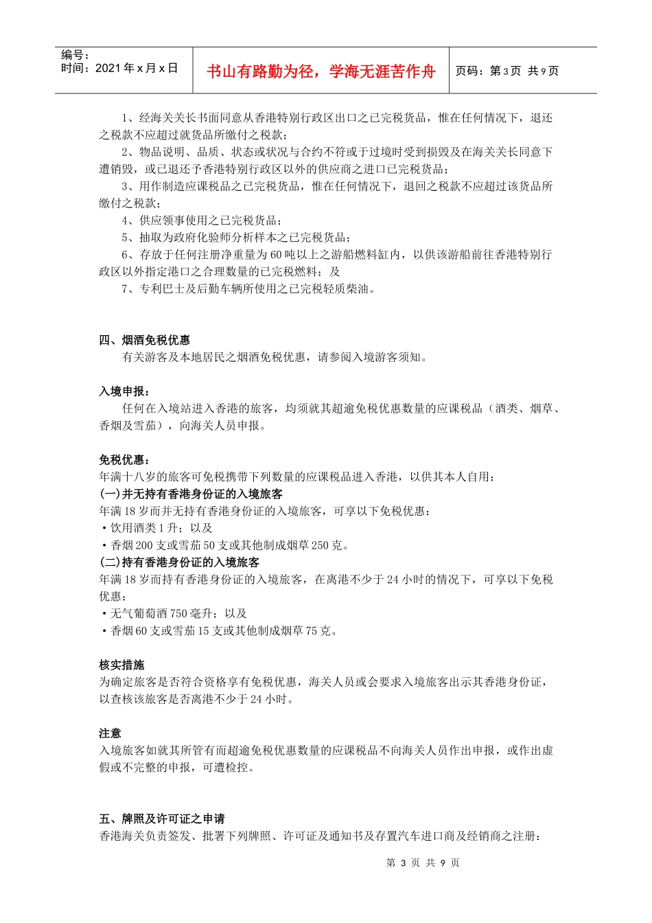 税品相关知识_第3页