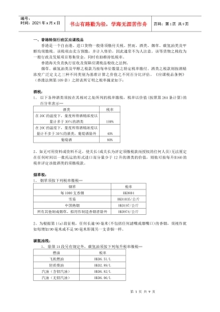 税品相关知识