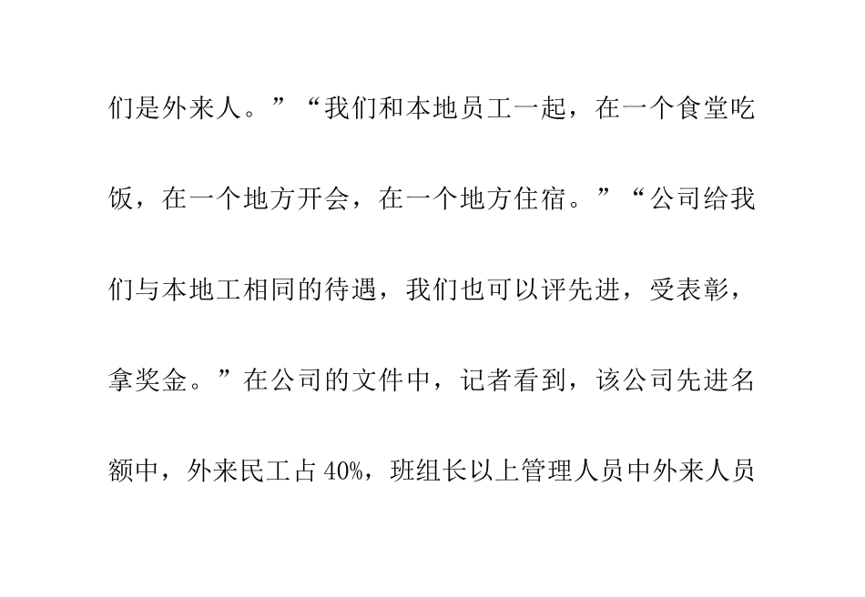 人性化管理-留住外来工的心_第3页