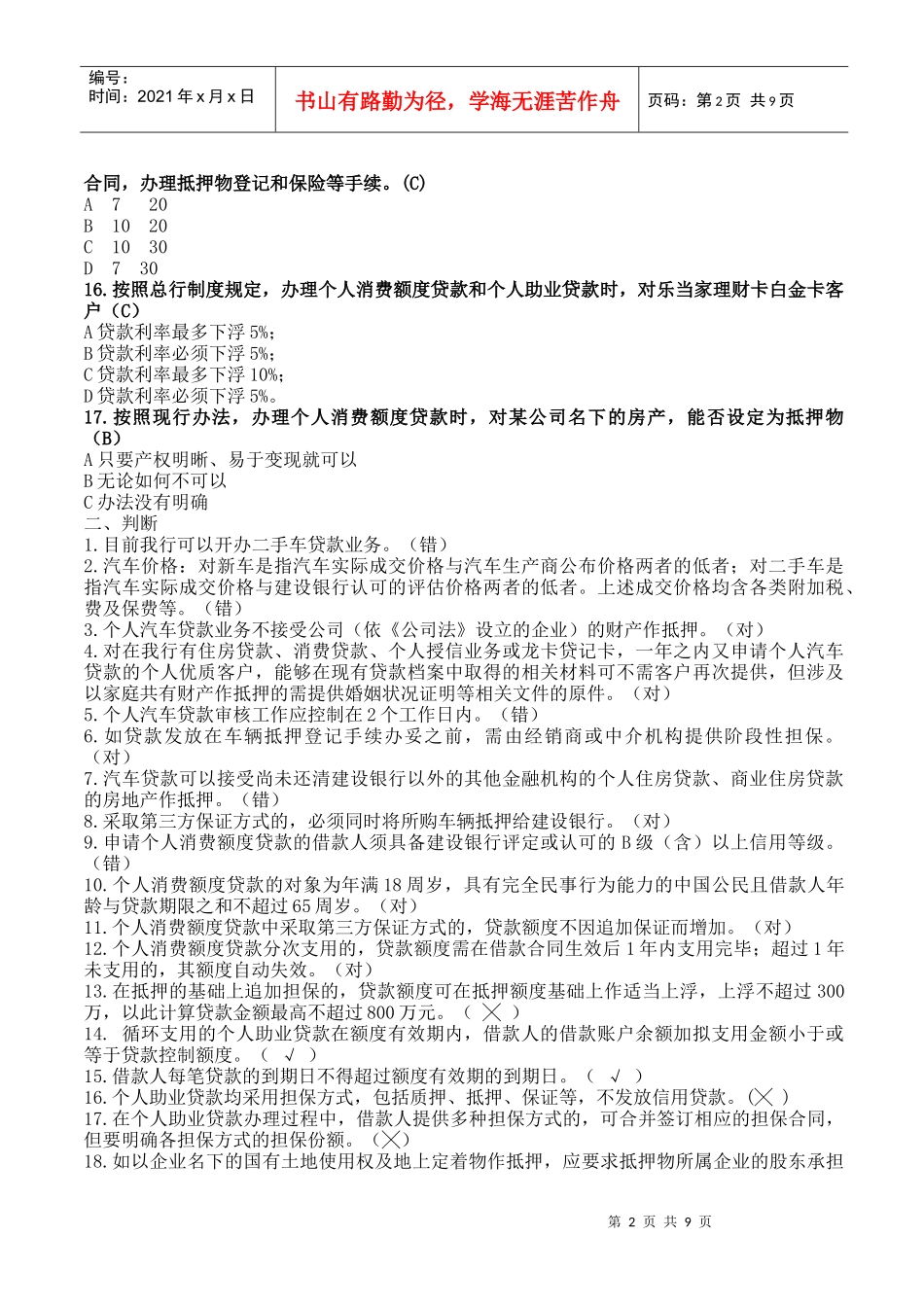 个人消费贷款试题_第2页