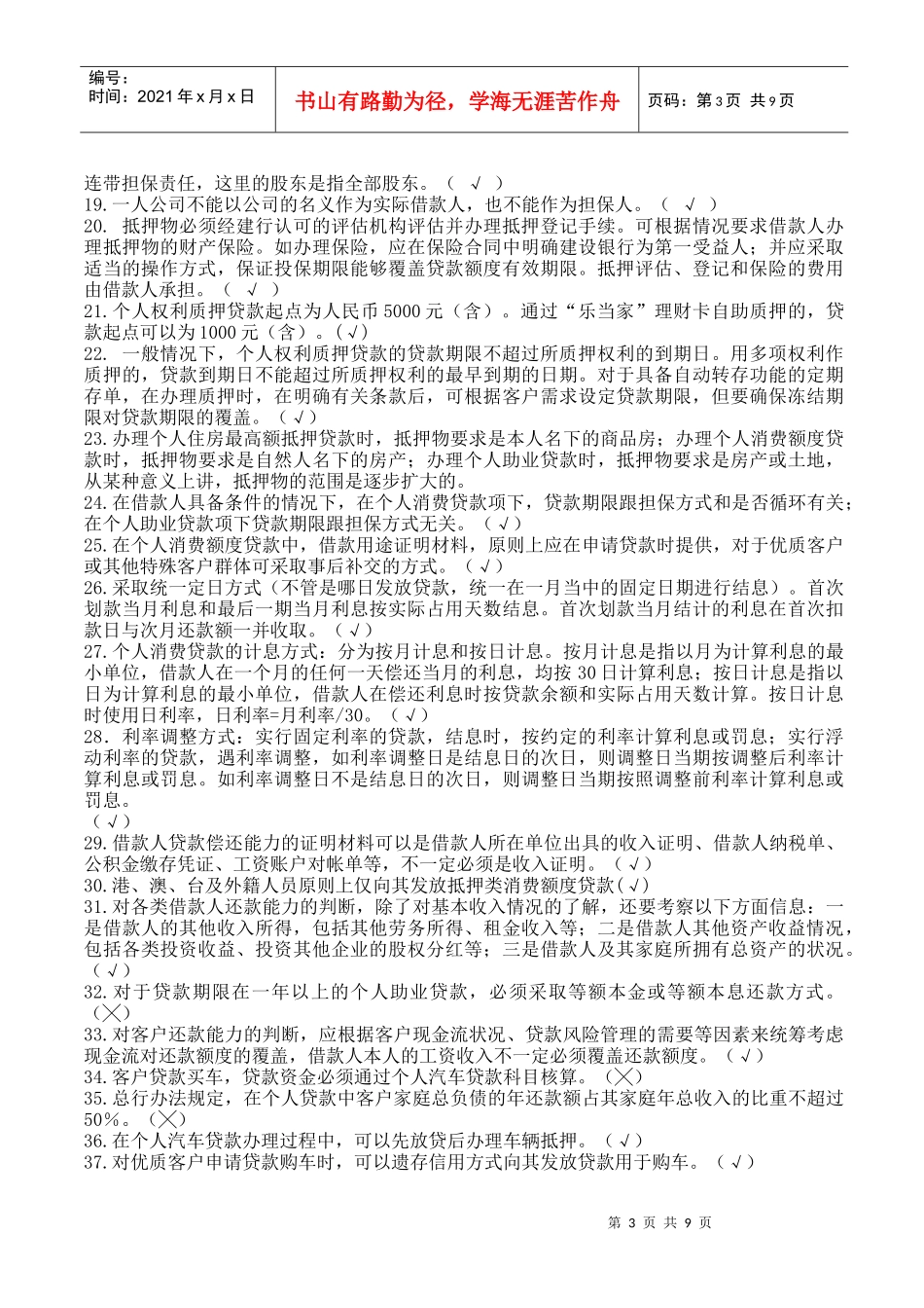 个人消费贷款试题_第3页