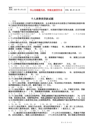 个人消费贷款试题
