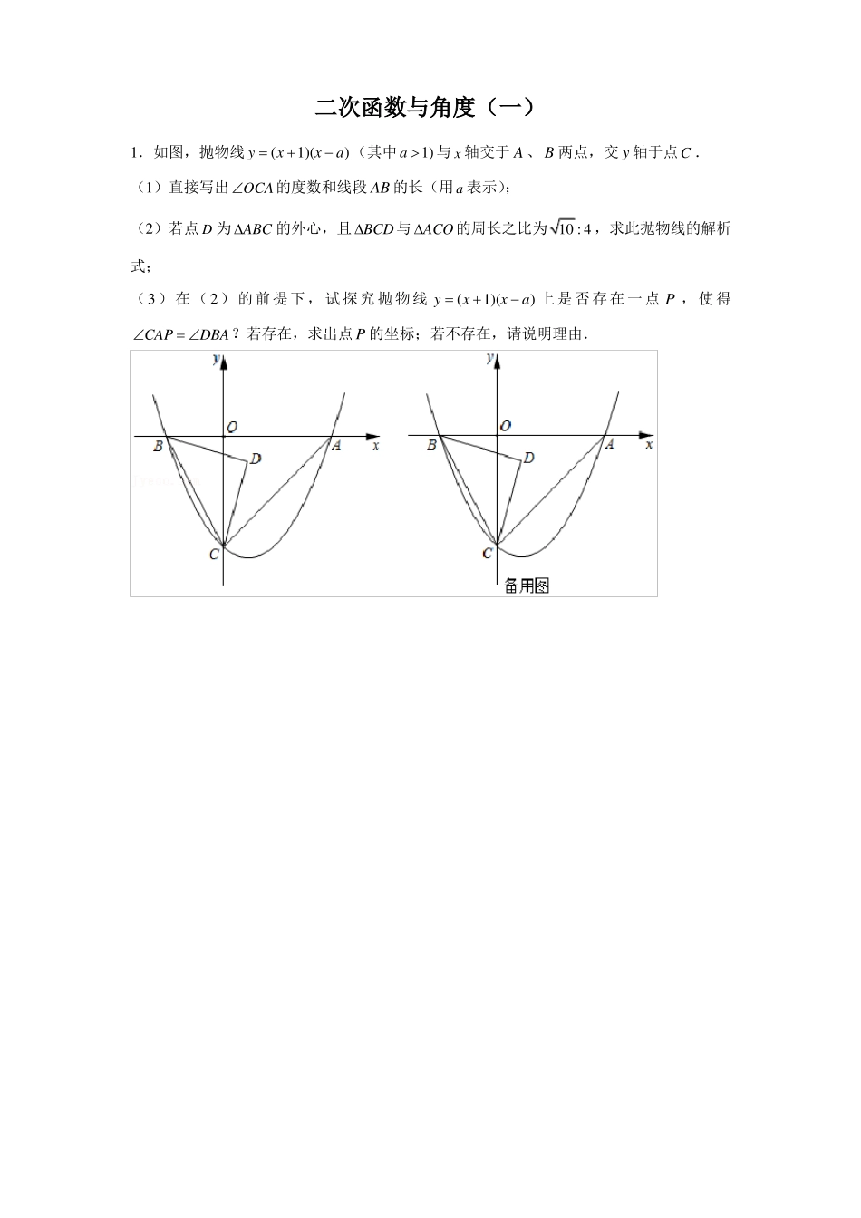 二次函数与角度一_第1页