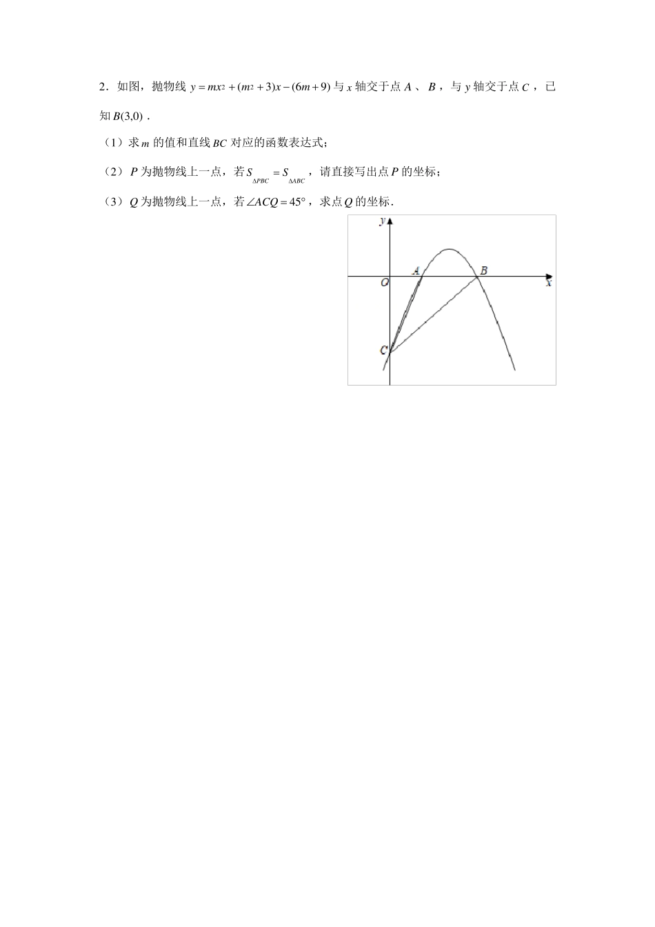 二次函数与角度一_第2页