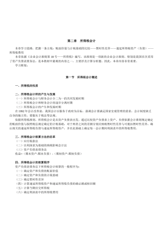 所得税会计与所得税费用的核算
