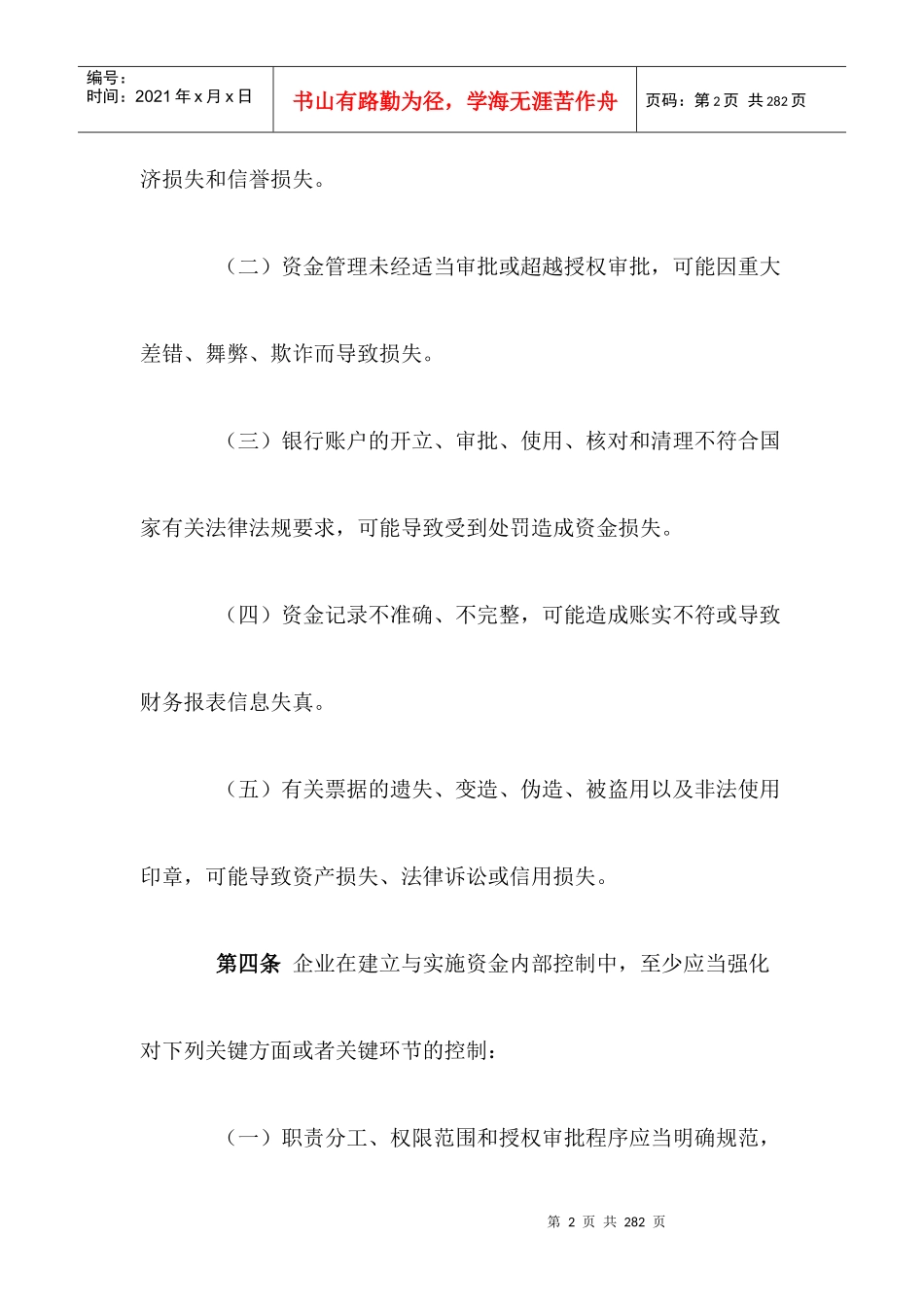 企业内部控制的应用指导_第2页