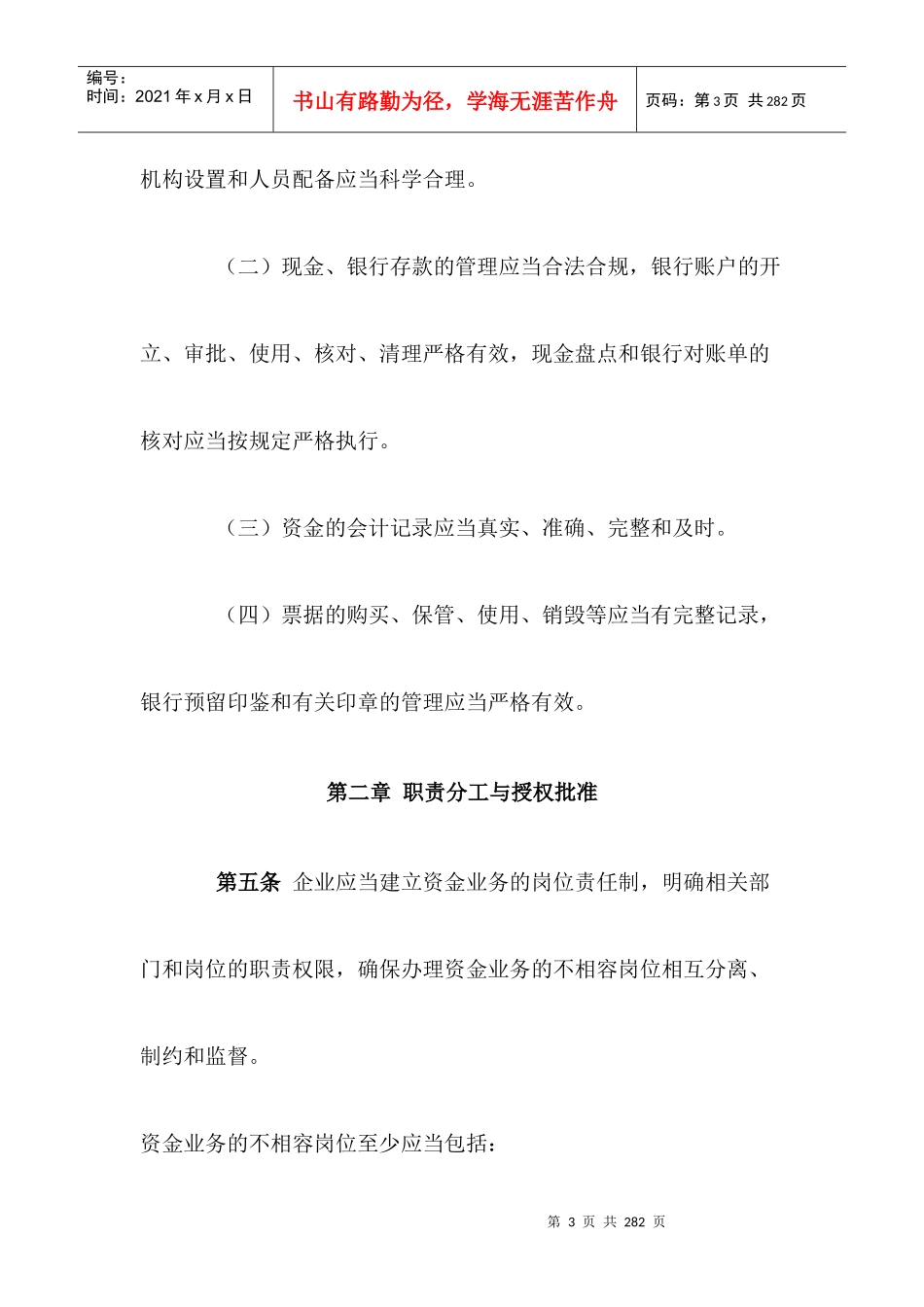 企业内部控制的应用指导_第3页