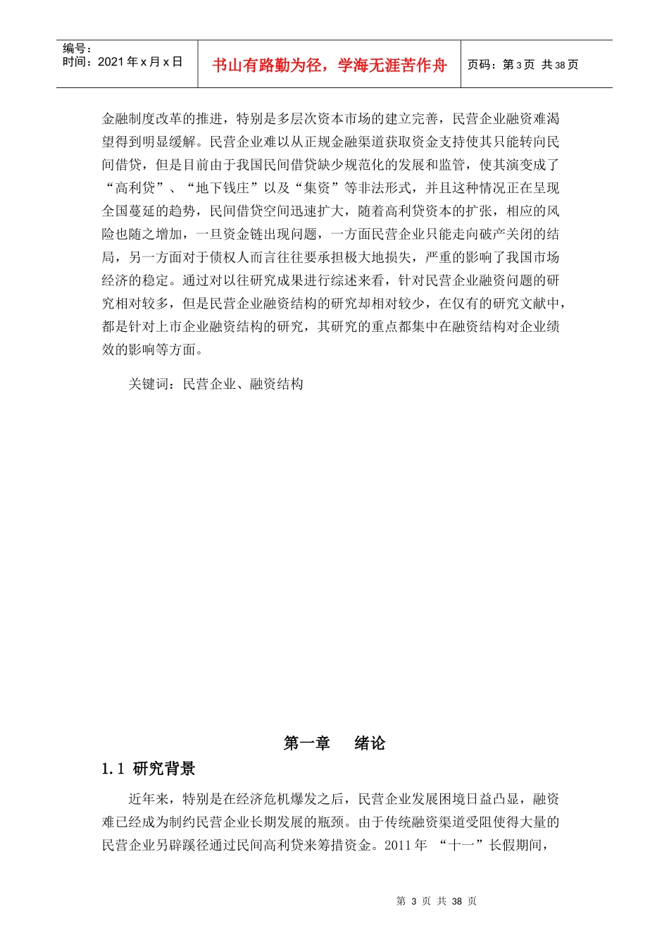 中国民营企业融资结构分析_第3页