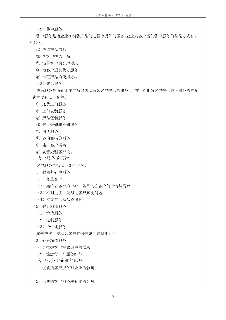 客户服务与管理电子教案_第3页
