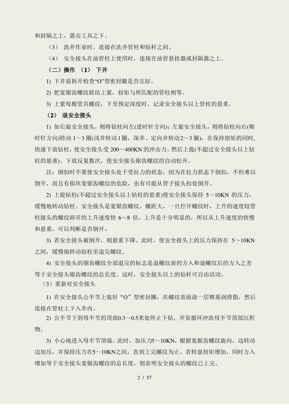 打捞工具技术参数大全_第2页