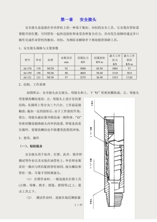 打捞工具技术参数大全