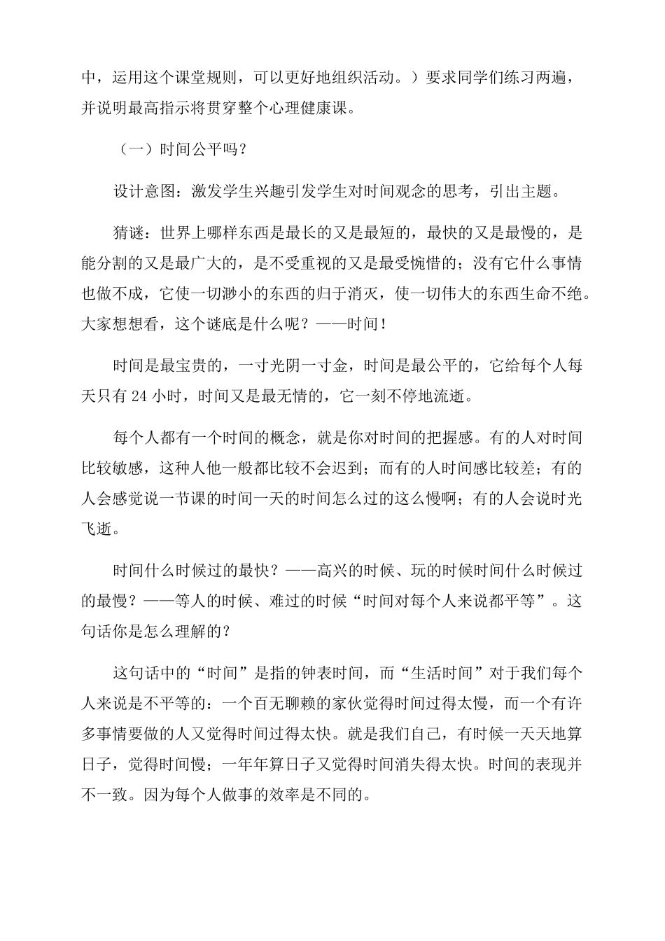 时间管理教案_第2页