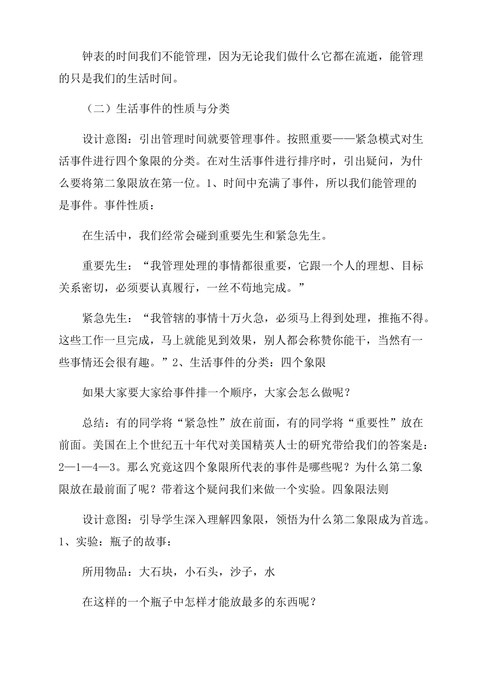 时间管理教案_第3页