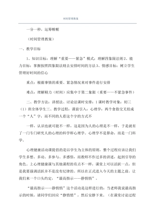 时间管理教案