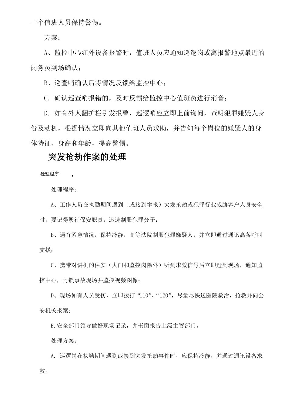 安保应急处理程序_第2页