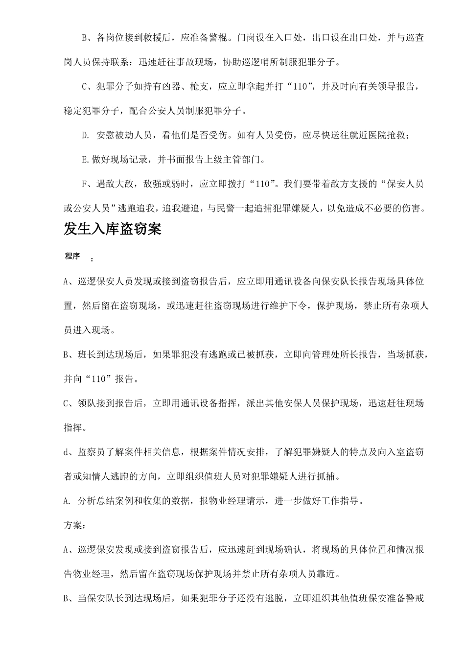 安保应急处理程序_第3页