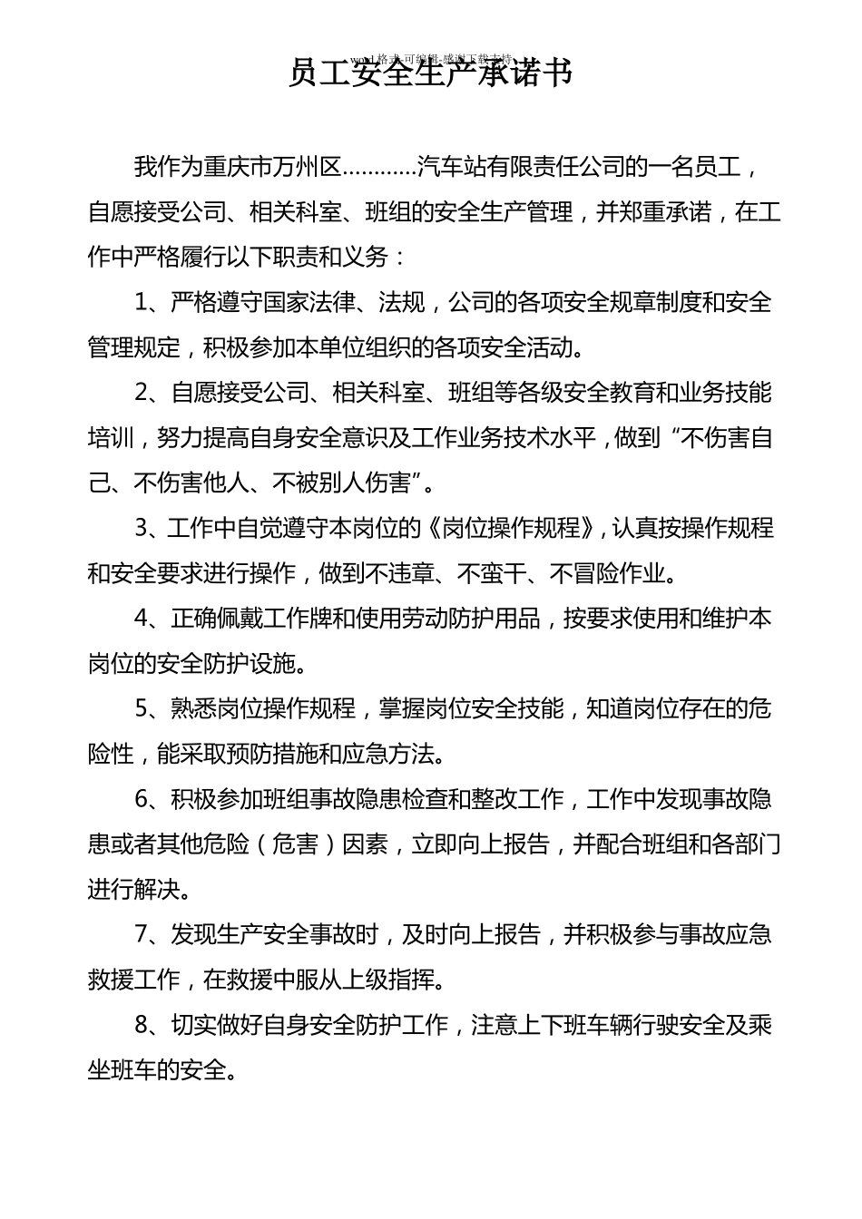 安全生产标准化层层签订安全生产责任书_第1页