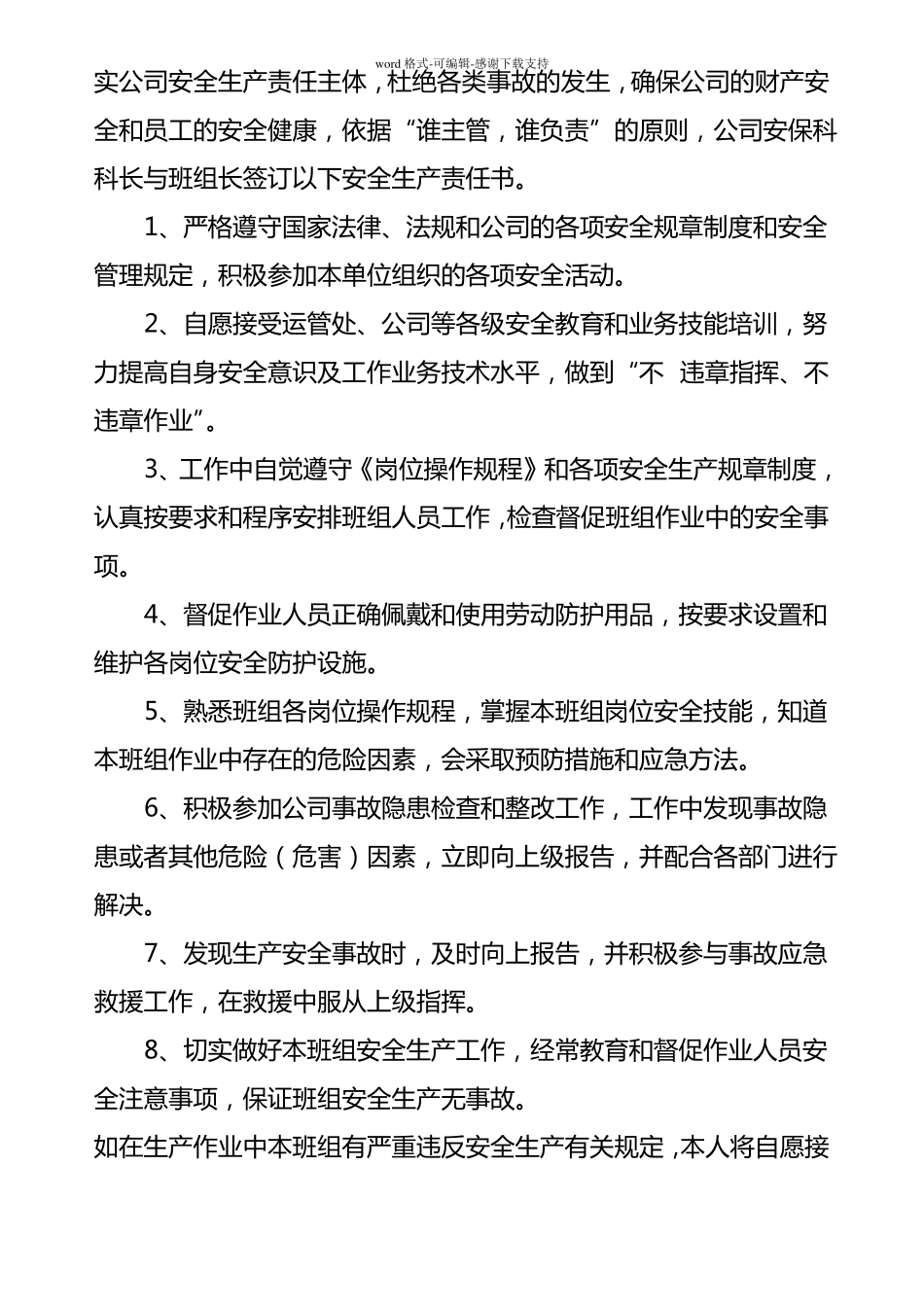 安全生产标准化层层签订安全生产责任书_第3页
