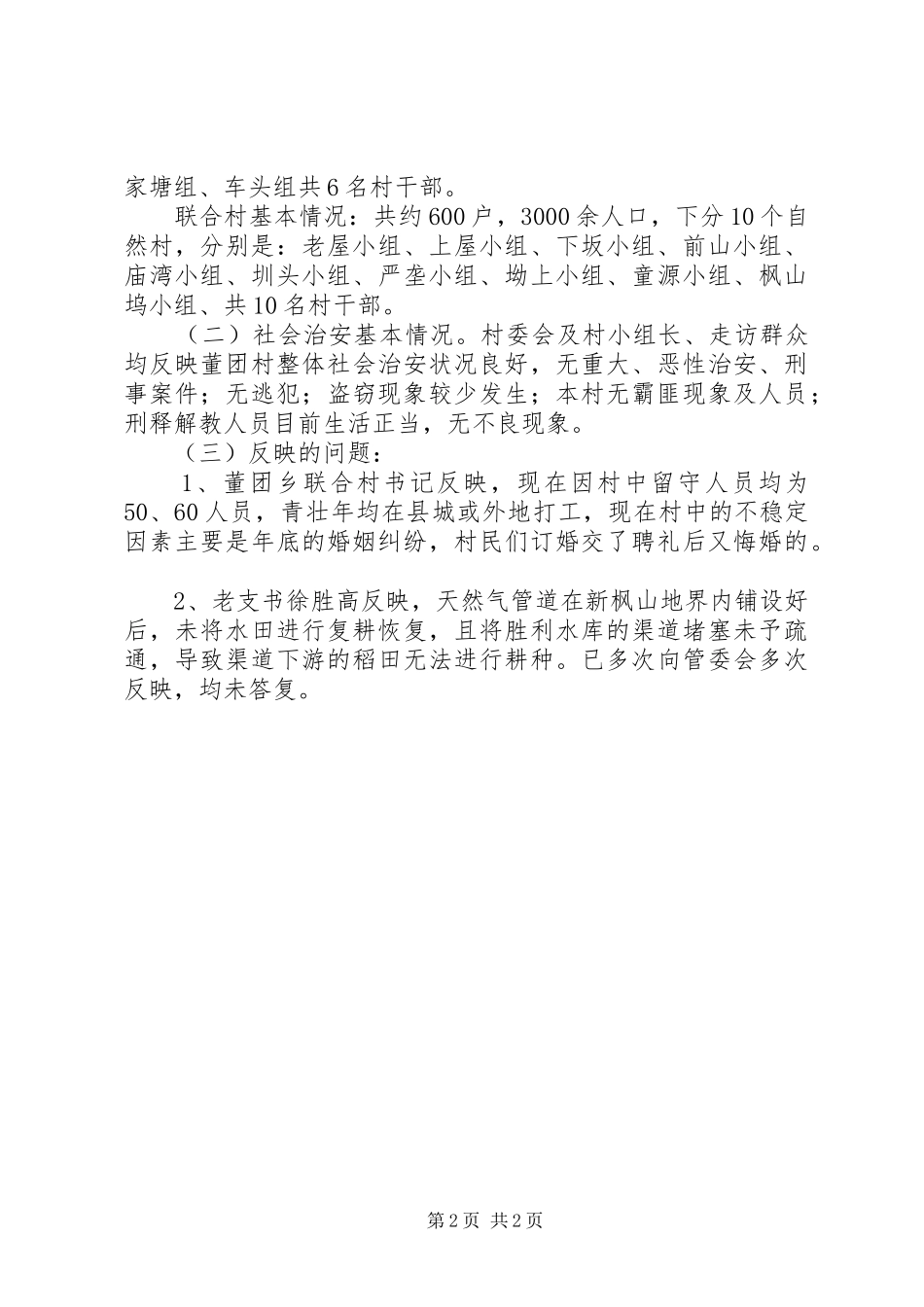 关于开展“五走访”活动的情况汇报_第2页