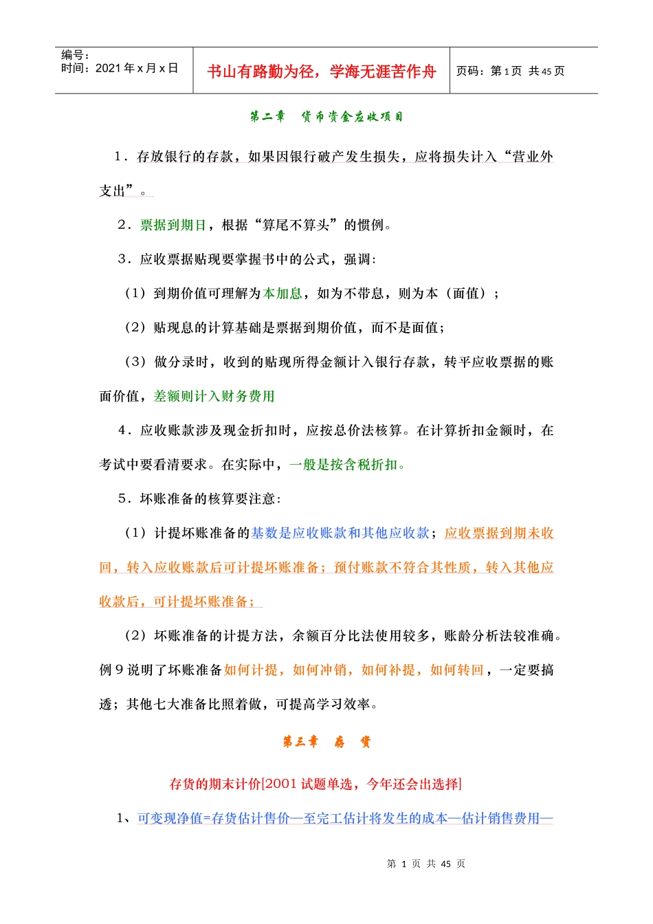 精华记忆篇-会计_第1页