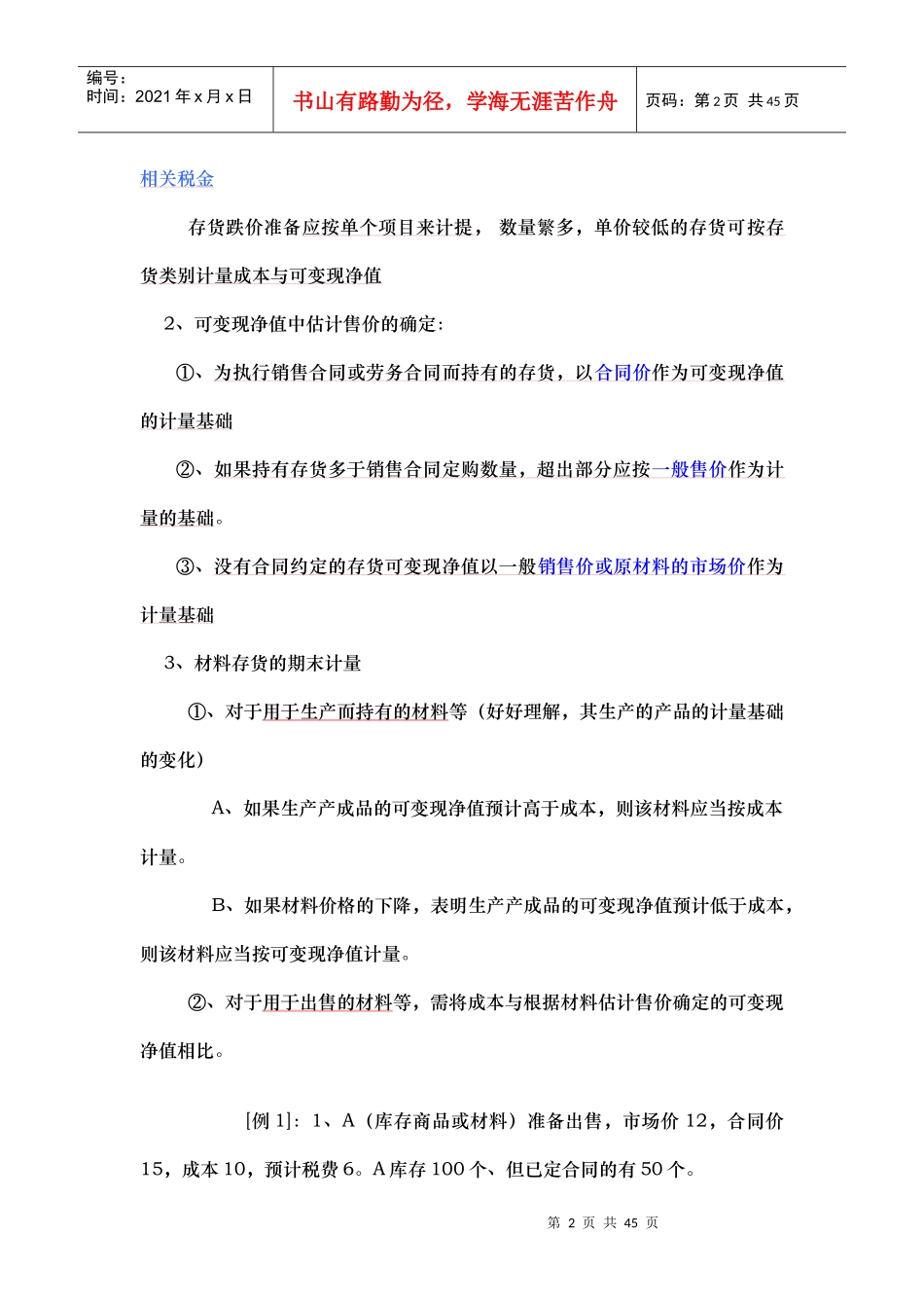 精华记忆篇-会计_第2页
