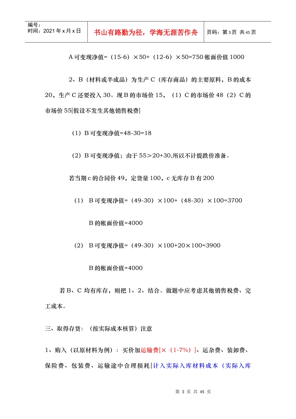精华记忆篇-会计_第3页