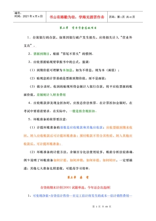 精华记忆篇-会计
