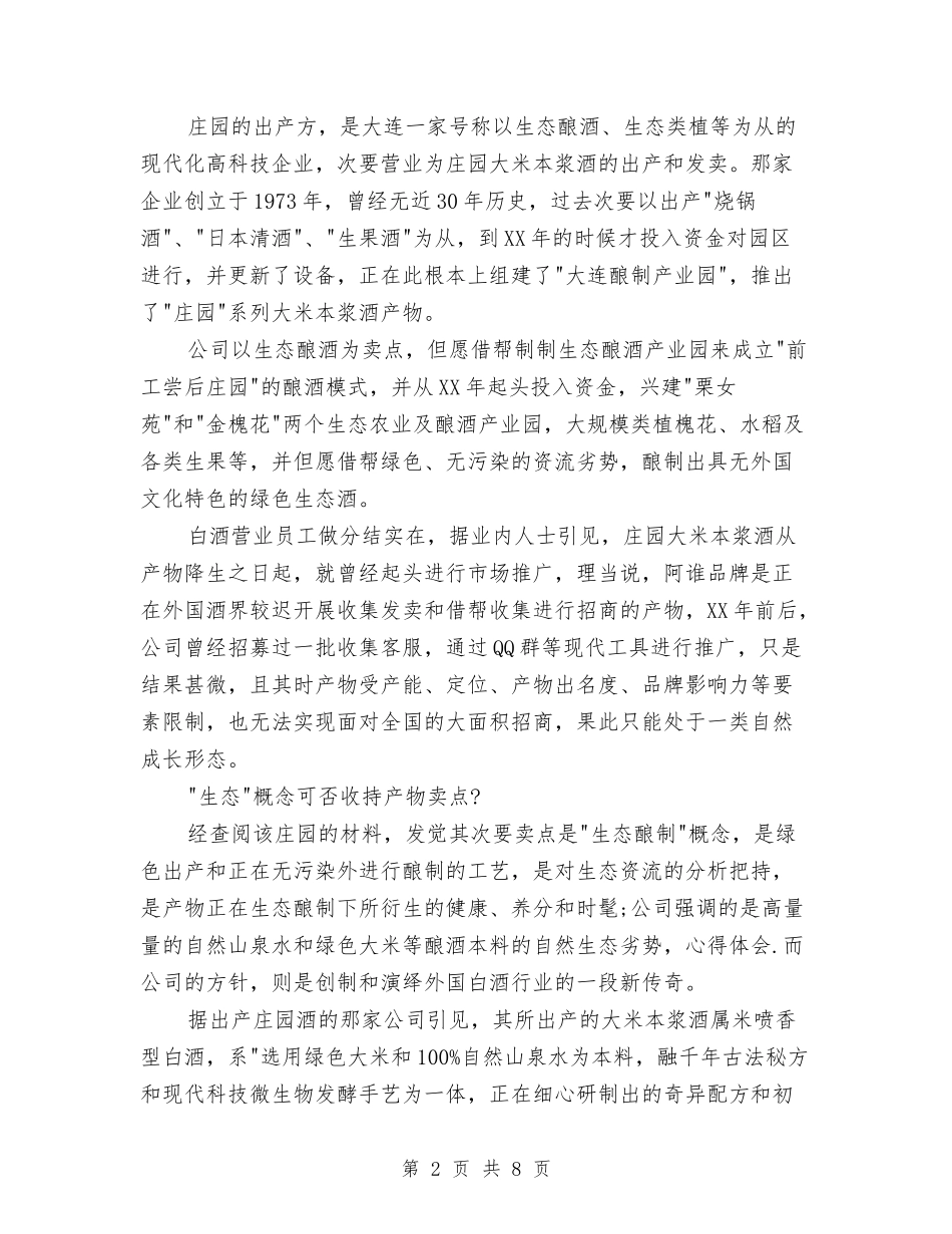 2024年下半年糖酒销售工作计划与2024年下半年综合组教研工作计划范文汇编_第2页