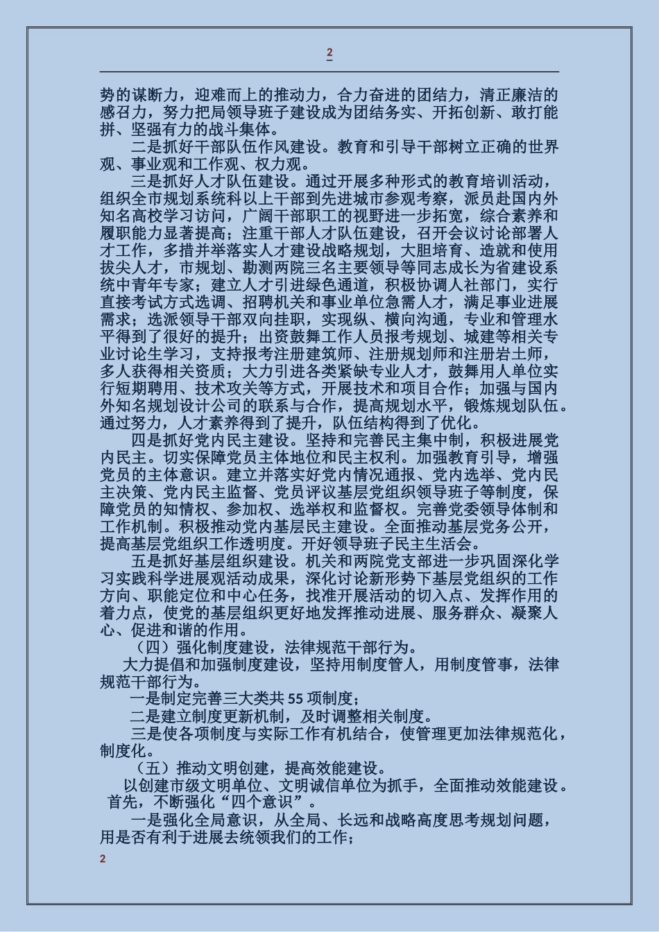 城乡规划局领导班子述职述廉报告_第2页