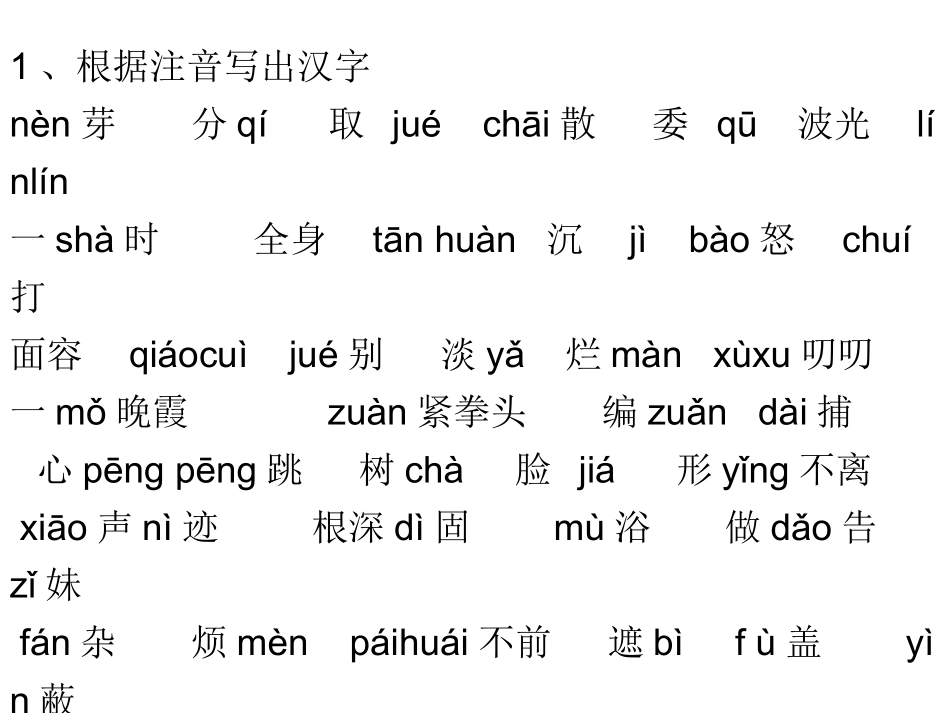 七年级上期期末复习（前三单元）_第3页