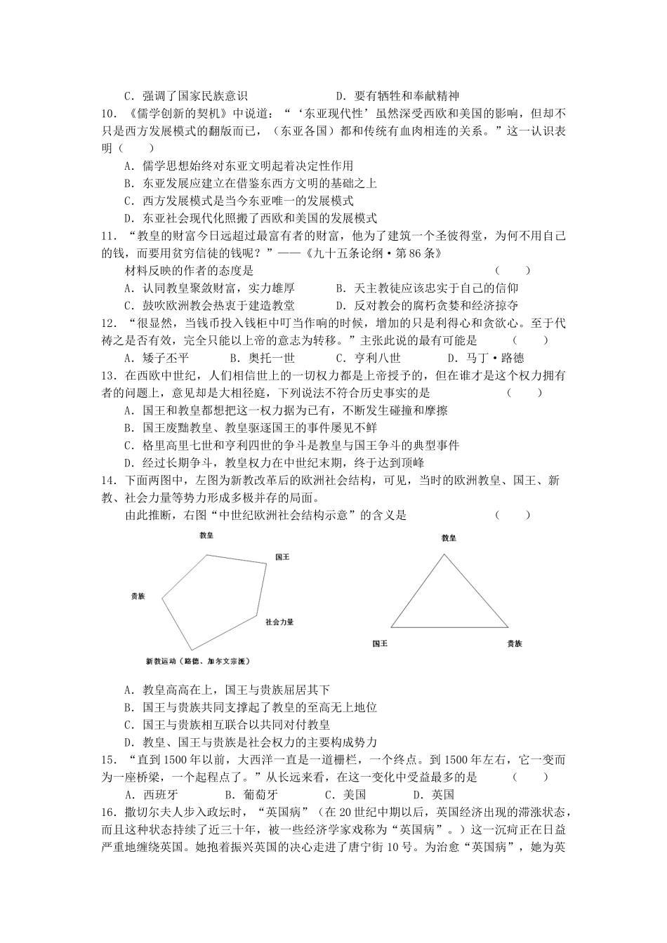 上海十四校联考高三历史试题_第2页