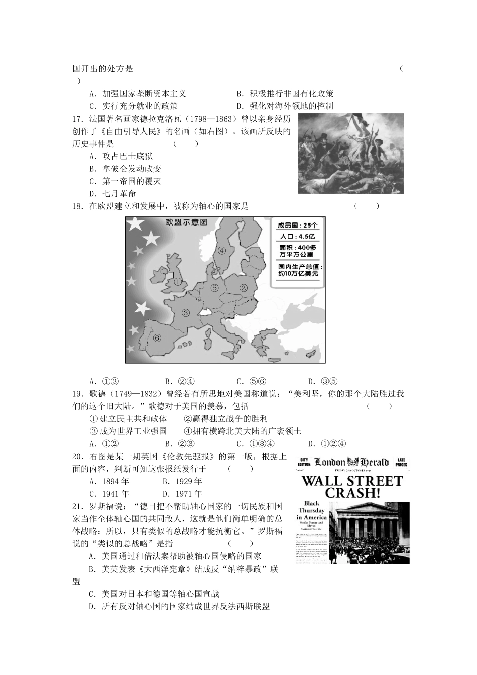 上海十四校联考高三历史试题_第3页