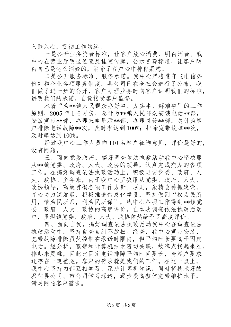 电信诈骗开展工作报告_第2页