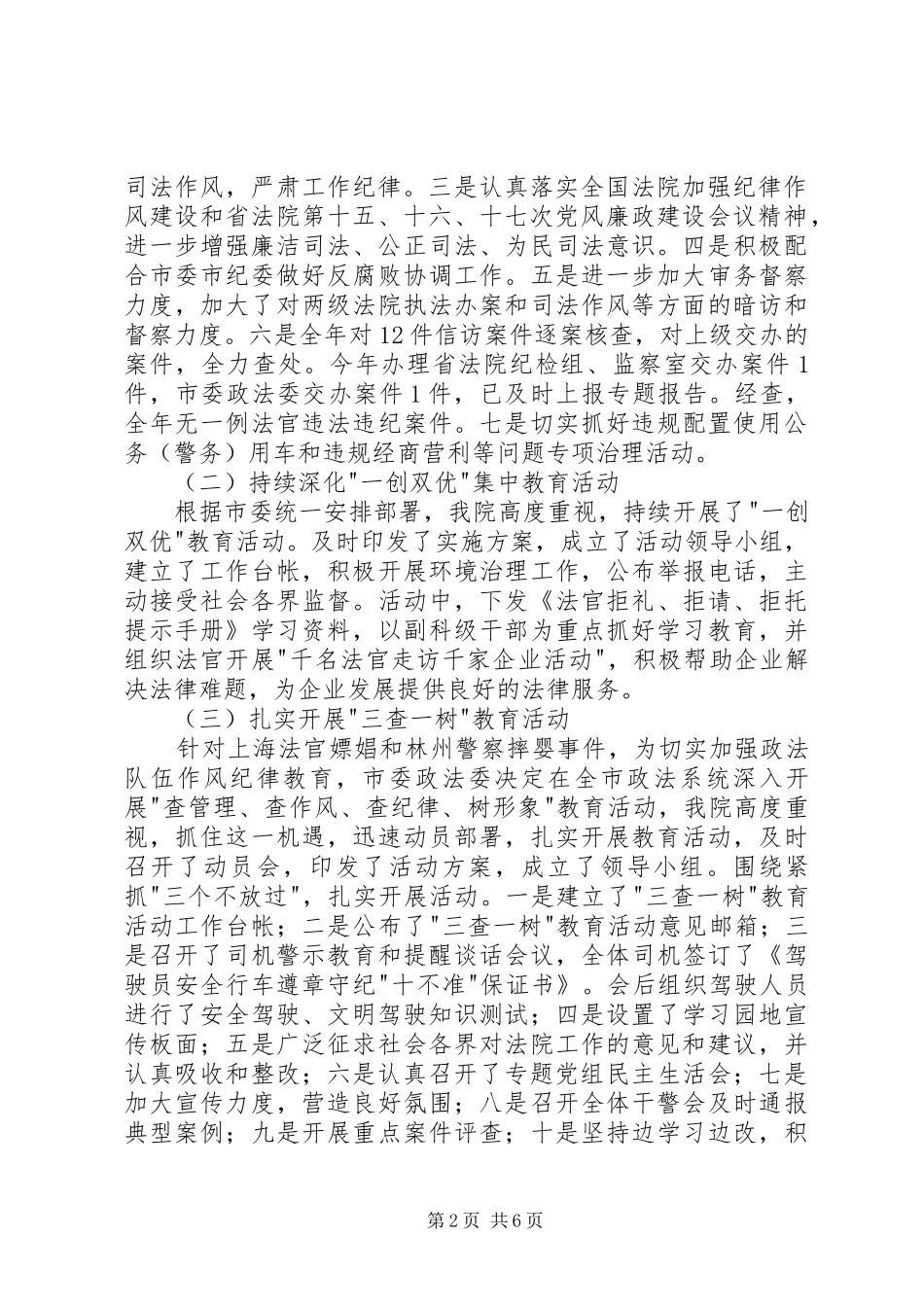 个人一岗双责自查报告_第2页