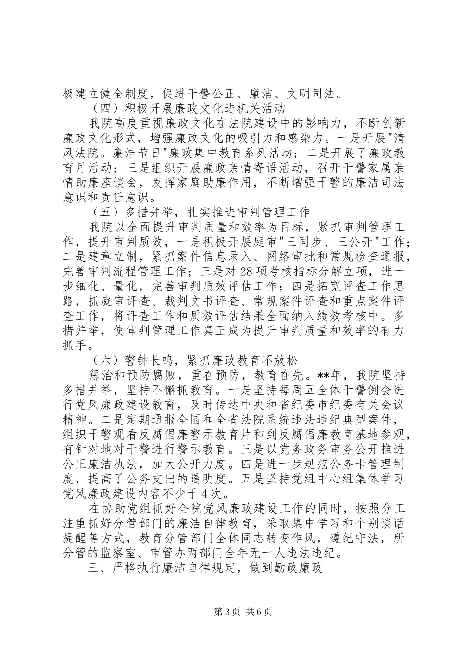 个人一岗双责自查报告_第3页