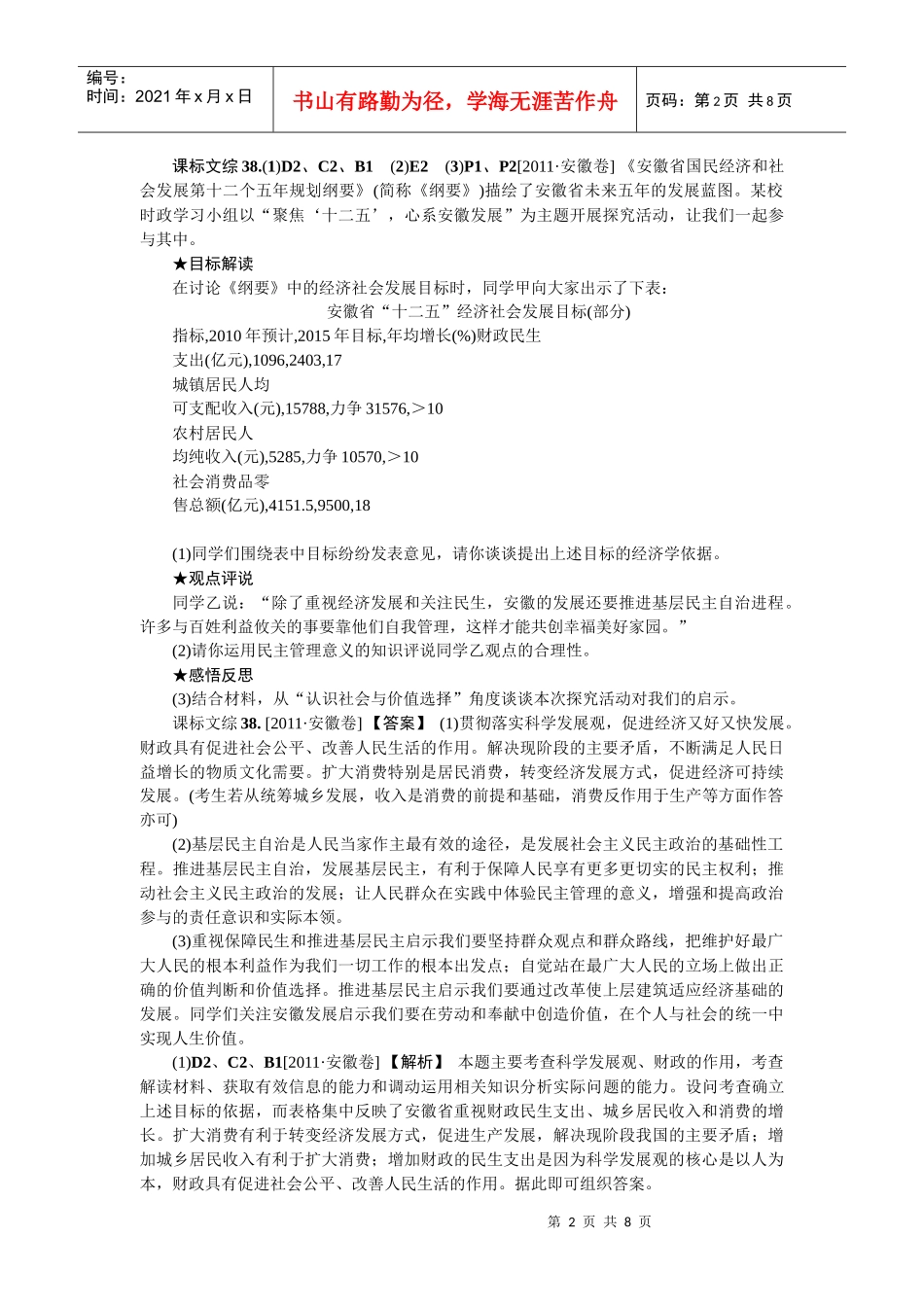 XXXX新题分类汇编：收入与分配(高考真题+模拟新题)_第2页