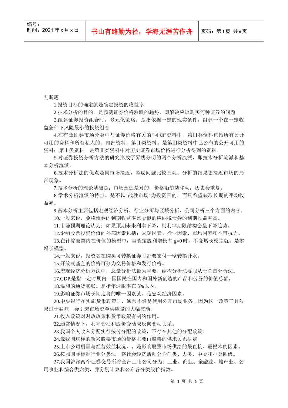 证券投资分析试题_第1页