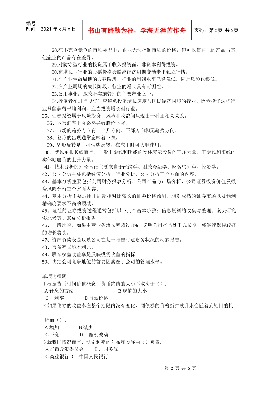 证券投资分析试题_第2页