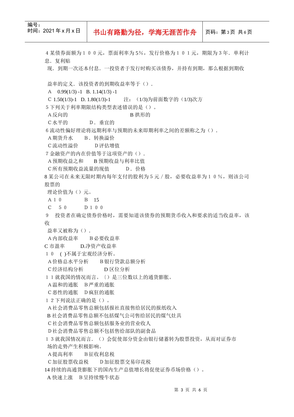 证券投资分析试题_第3页